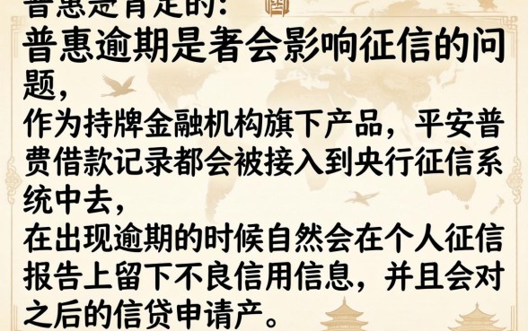 平安普惠逾期了上征信吗，详细阐述5个无忧速借当天放款的口子