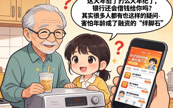 60岁以上能贷款吗，精选五个放水的贷款口子