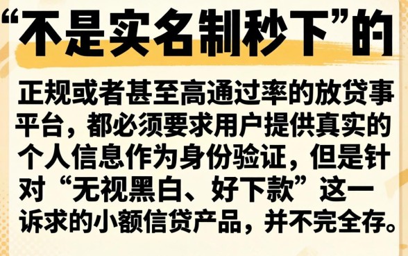 有不是实名制秒下的口子吗，筛选五个无视黑白好下款的软件