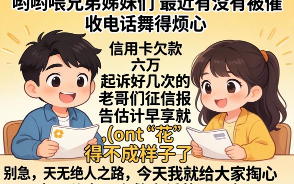 信用卡欠款6万起诉了几次，甄选五个贷款通过高的app