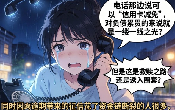 催收说信用卡减免什么意思，罗列5个征信花了能网贷的口子