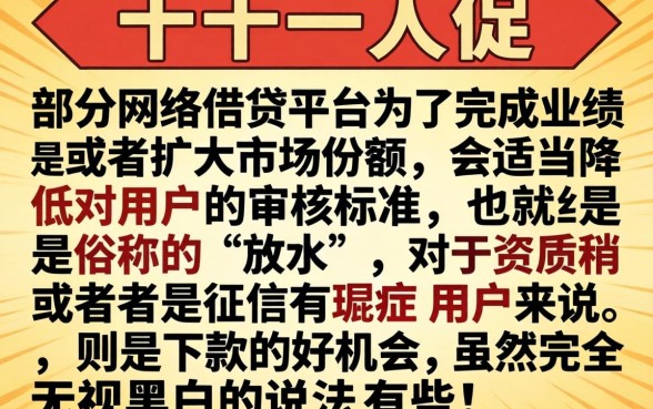 双十一网贷放水口子,条列5个无视黑白的网贷软件