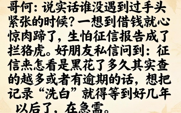 征信怎么看是黑花了多久的，归集5个征信花居然都下款的平台