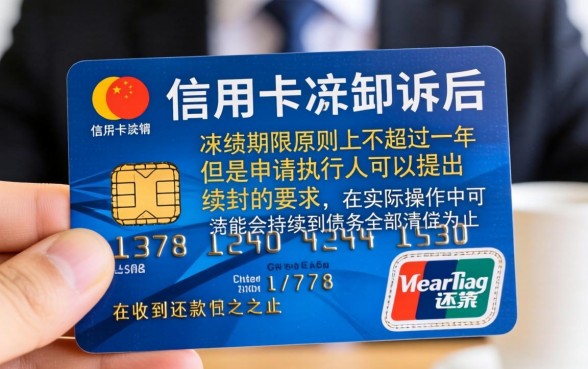 信用卡被起诉司法冻结多久，细致阐述五个利息低的网贷app