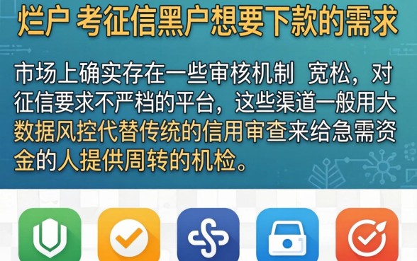 有没有烂户可以下款的口子，理出5个黑户借钱0门槛极速下款app