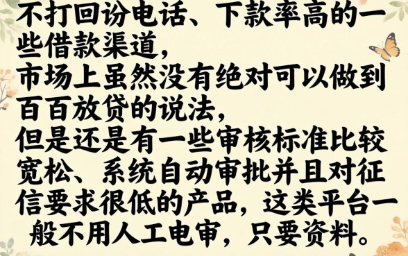 不打电联的下款率高的口子,汇整五个百分百下款无视黑白户口子