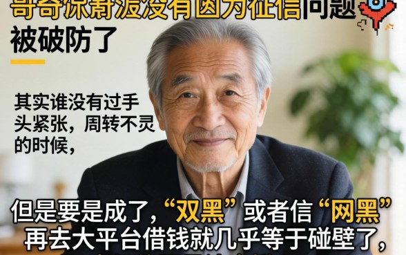 双黑网黑还有能下款的口子吗，条列5个轻松借款无征信记录的口子