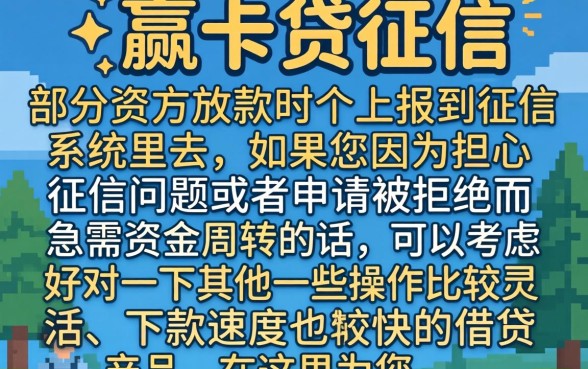 小赢卡贷不上征信吗，热忱推荐5个周周到贷款相同系列的软件