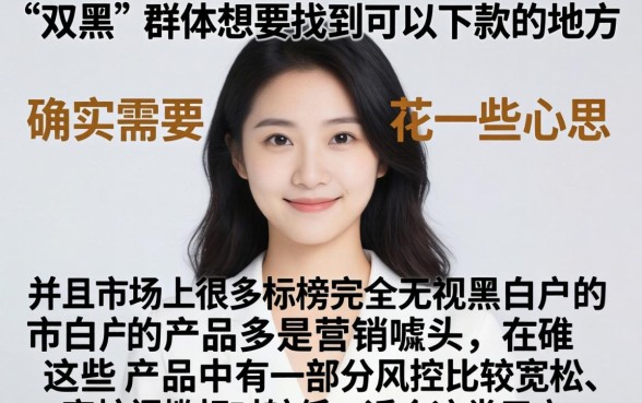 有没双黑能下款的口子，概括5个无视黑白户网贷app