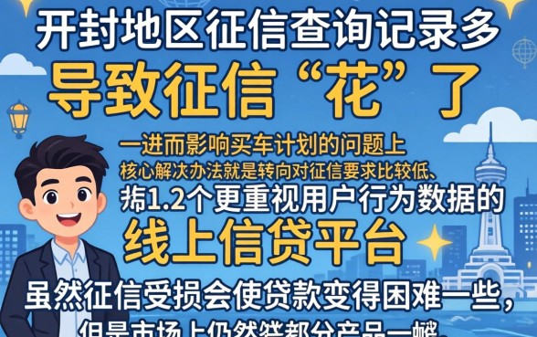 开封征信黑花了如何买车呢,细致阐述五个芝麻分700能秒下的平台