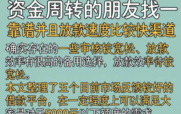 京东金融好下款的口子，规整五个5000块贷款秒下口子