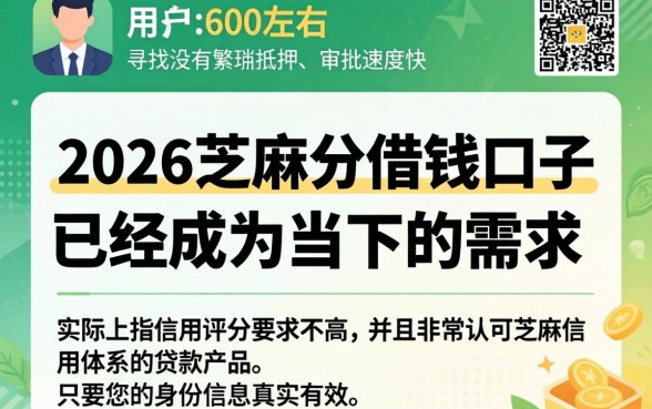 2026芝麻分借钱口子，条列5个闪电审批的口子