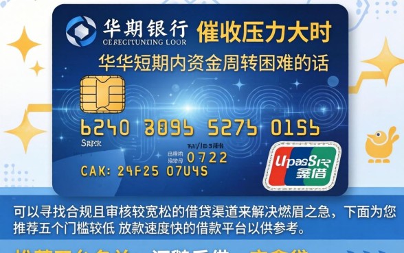 华夏银行信用卡催收方法,遴选五个无视黑户下款口子名单大全