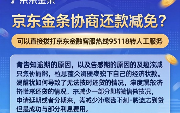 京东金条在哪协商还款减免,汇整五个不看欠款的贷款app
