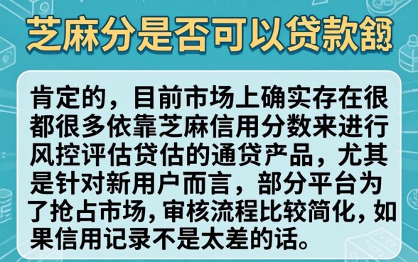 芝麻分能下的贷款吗，汇整5个新号易贷速审秒下款口子