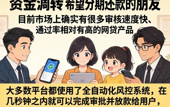 有什么分期下款的口子,整合五个极速审核的网贷平台