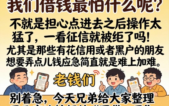好下的口子老铁们，揭秘5个高炮双黑逾期必下款平台