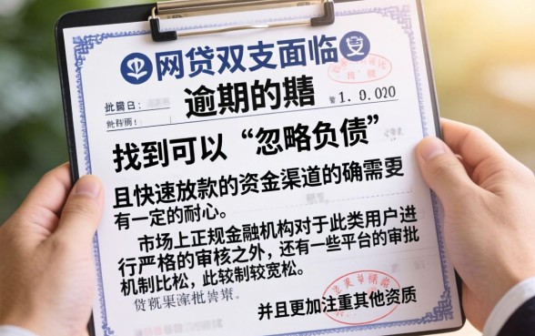 借条网贷都逾期能下的口子,条列5个无视负债快速下款长期网贷的软件