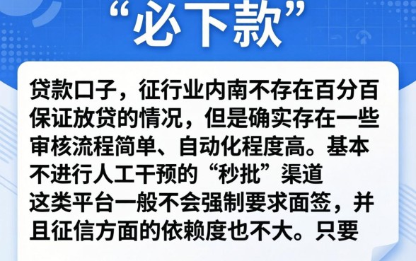 必下款的新口子有没有，汇总5个秒批无面签贷款软件