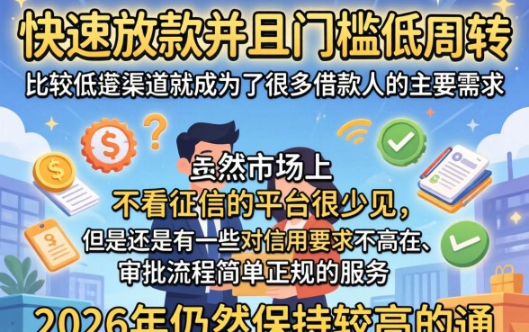 2026容易下款的正规口子，深入剖析5个不看征信的借钱软件