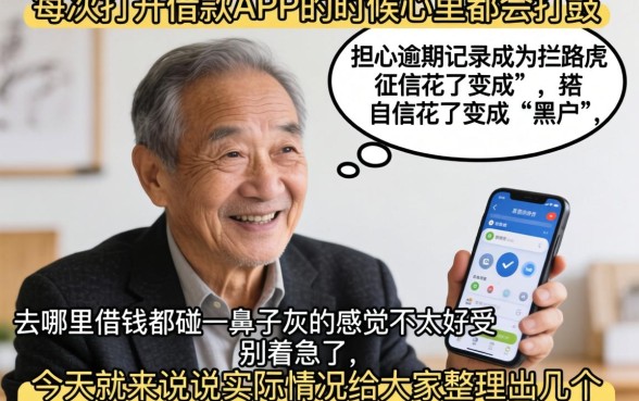 现金巴士类似的口子无视黑户，规整5个有逾期借款容易通过的平台