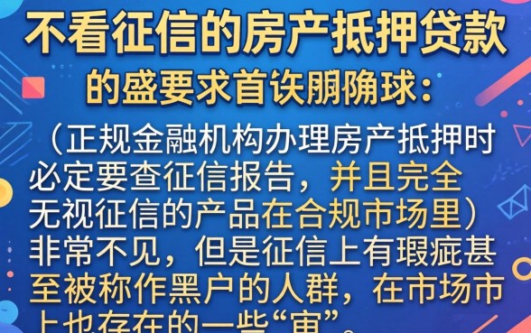 不看征信的房产抵押贷款,鼎力推荐五个黑户无条件下款的app
