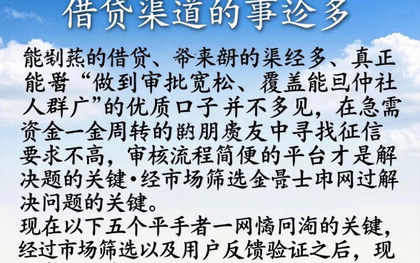 哪里网贷口子最多，细致阐述5个借款无视黑白无视年龄100%秒过app