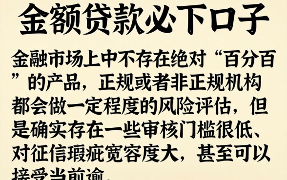 小额贷款必下口子具体有哪些呢，遴选五个无视征信黑户当前逾期必下款的口子