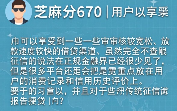 芝麻分670秒批的小口子，整合5个小额贷款不查征信的口子