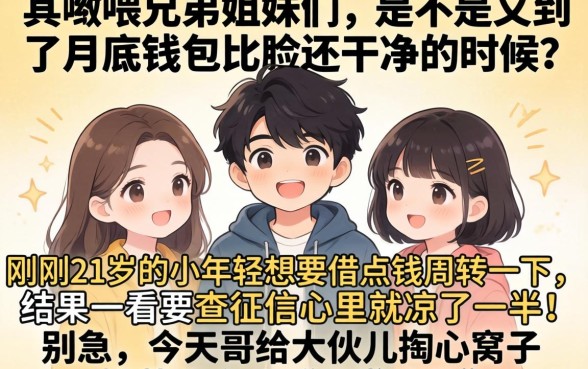 21岁可以借的贷款app,诚意推荐五个对征信宽松的网贷口子