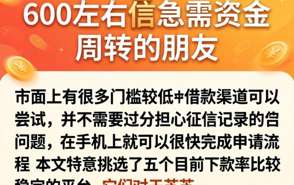 哪里有借款的口子2026，归纳五个芝麻信用600贷款软件