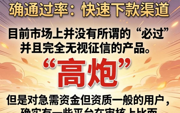 2026高炮必过口子秒下，归纳五个不看负债秒下款的网贷口子