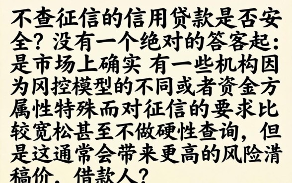 不查征信的信用贷款可靠吗，梳理五个无视黑户包下款的口子