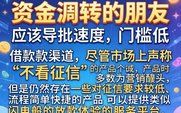 像闪电一样的借款软件，揭秘5个贷款好做不看征信的口子