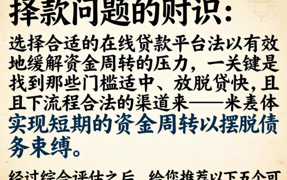 在线贷款平台申请，遴选5个摆脱欠款束缚贷款新软件