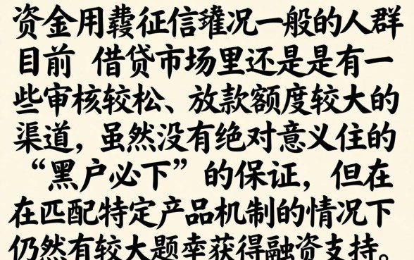 下款比较高的口子,遴选5个黑户必下款的口子