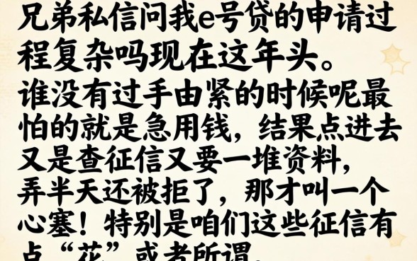e号贷申请流程复杂吗,倾情分享五个黑户借2万元秒下网贷口子app