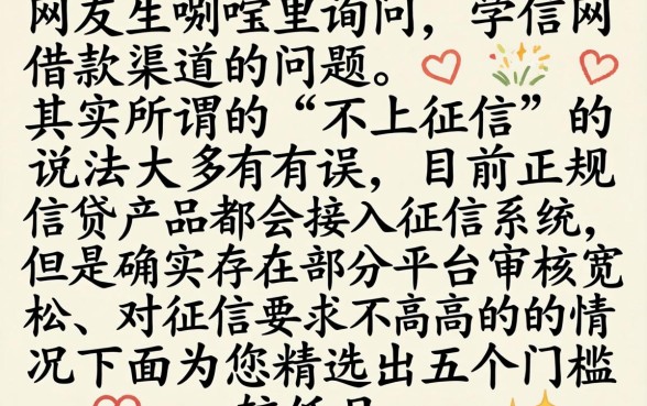 学信网借款口子贴吧，诚意推荐五个不上征信的贷款平台