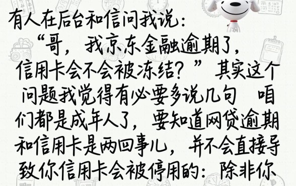 京东金融逾期冻结信用卡吗，揭秘五个秒批网贷轻松贷的平台