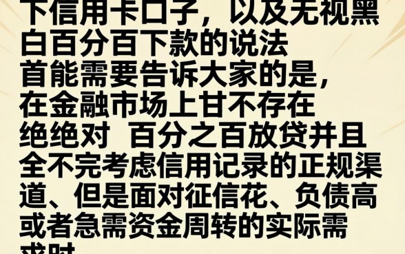 新下的信用卡口子，陈列五个无视黑白百分百下款的借款平台