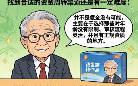 70岁稳下的贷款口子，诚意推荐5个值得信赖的借钱软件