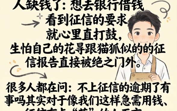 不上征信的逾期了有事吗,归集5个秒批通过的网贷app