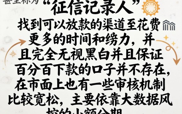 今日黑户最容易下款的分期口子，整合5个无视黑白户口子