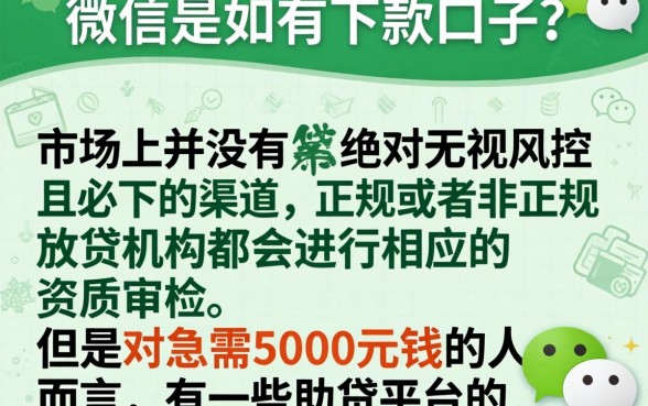 现在微信还有下款的口子吗，胪列五个无视风控5000必下口子