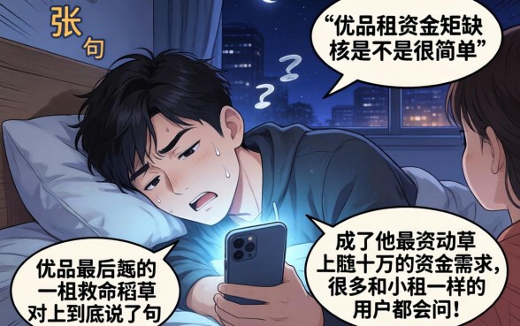 在优品租审核是不是很简单，揭秘五个轻松贷10万的口子