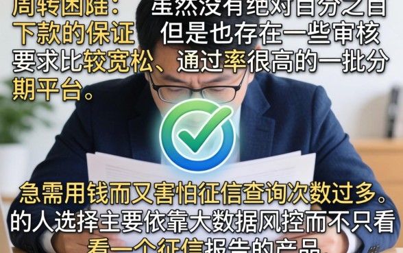 2026必下款的分期口子，陈列五个不看征信查询的app