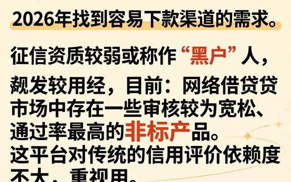 容易下款的口子2026吧,概括5个黑户下款平台