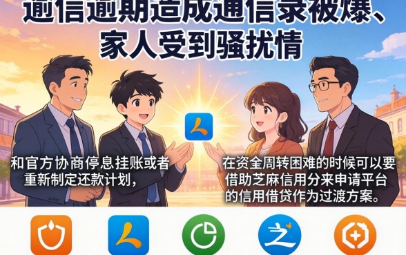 捷信逾期打电联骚扰家人,整合5个芝麻信用可以借钱的平台