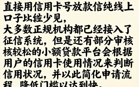 凭信用卡号借款的口子，热忱推荐5个低门槛不查征信的口子