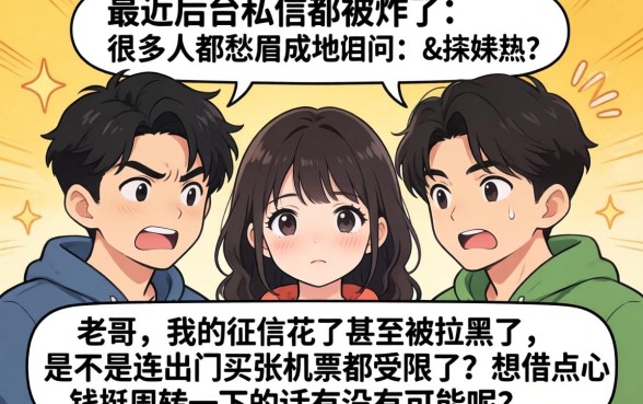 征信拉黑花了能订机票吗，陈列5个网贷容易下款18岁的口子